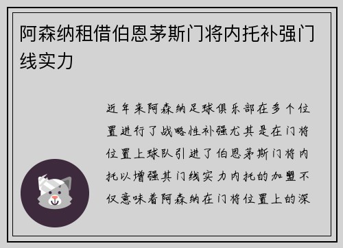 阿森纳租借伯恩茅斯门将内托补强门线实力