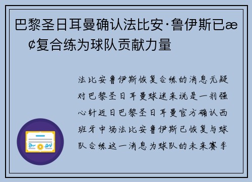 巴黎圣日耳曼确认法比安·鲁伊斯已恢复合练为球队贡献力量 巴黎圣日耳曼确认法比安·鲁伊斯已恢复合练为球队贡献力量