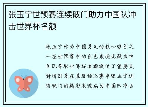 张玉宁世预赛连续破门助力中国队冲击世界杯名额 张玉宁世预赛连续破门助力中国队冲击世界杯名额