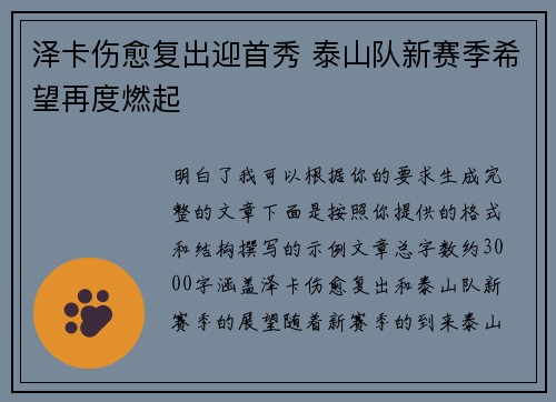 泽卡伤愈复出迎首秀 泰山队新赛季希望再度燃起 泽卡伤愈复出迎首秀 泰山队新赛季希望再度燃起