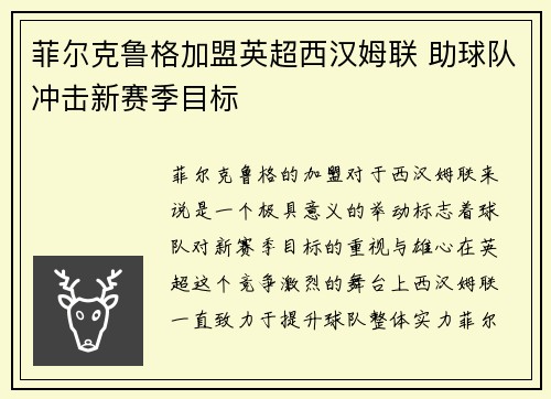 菲尔克鲁格加盟英超西汉姆联 助球队冲击新赛季目标